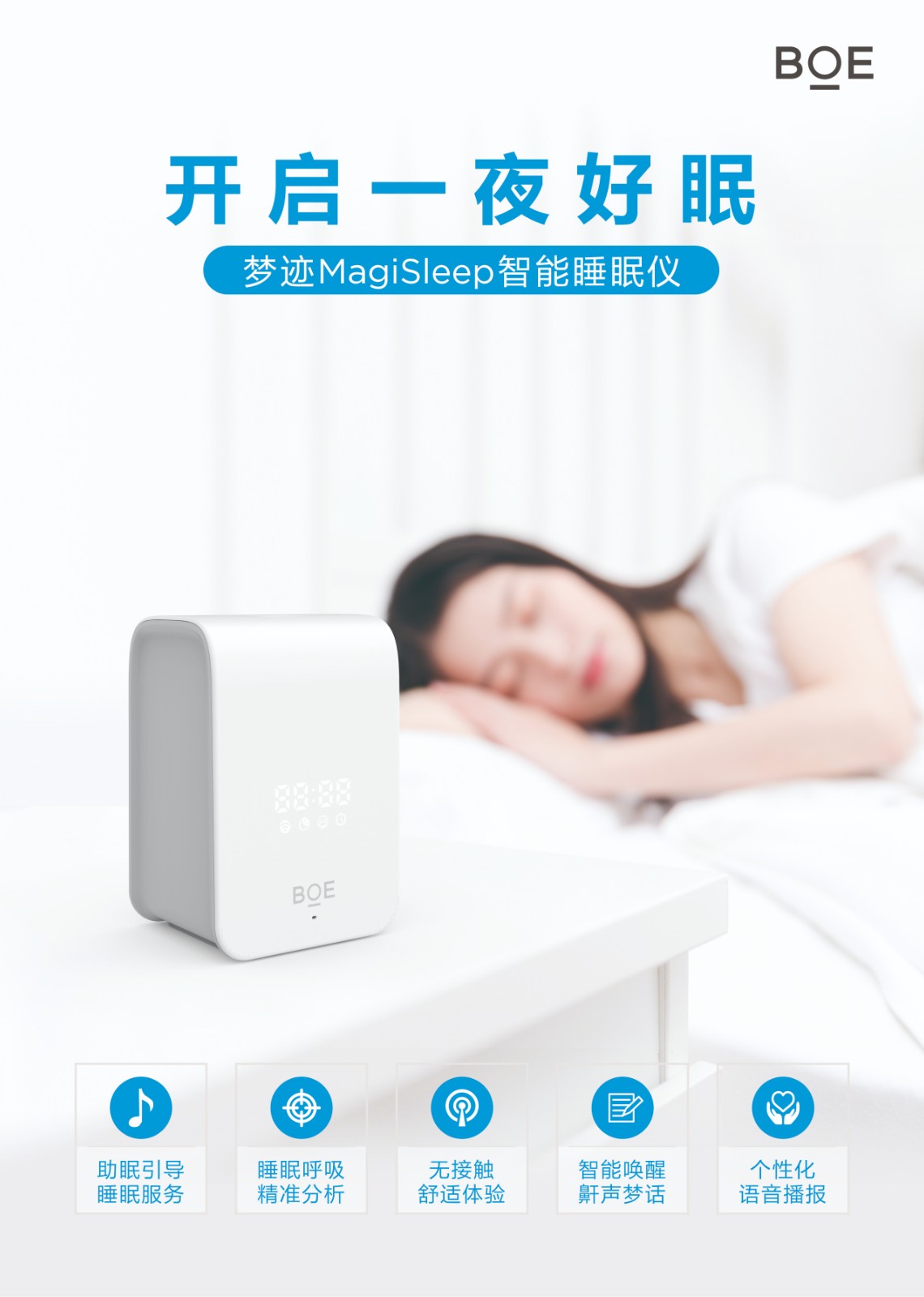Magisleep梦迹智能睡眠仪 科技赋能，开启个性化深度睡眠新纪元
